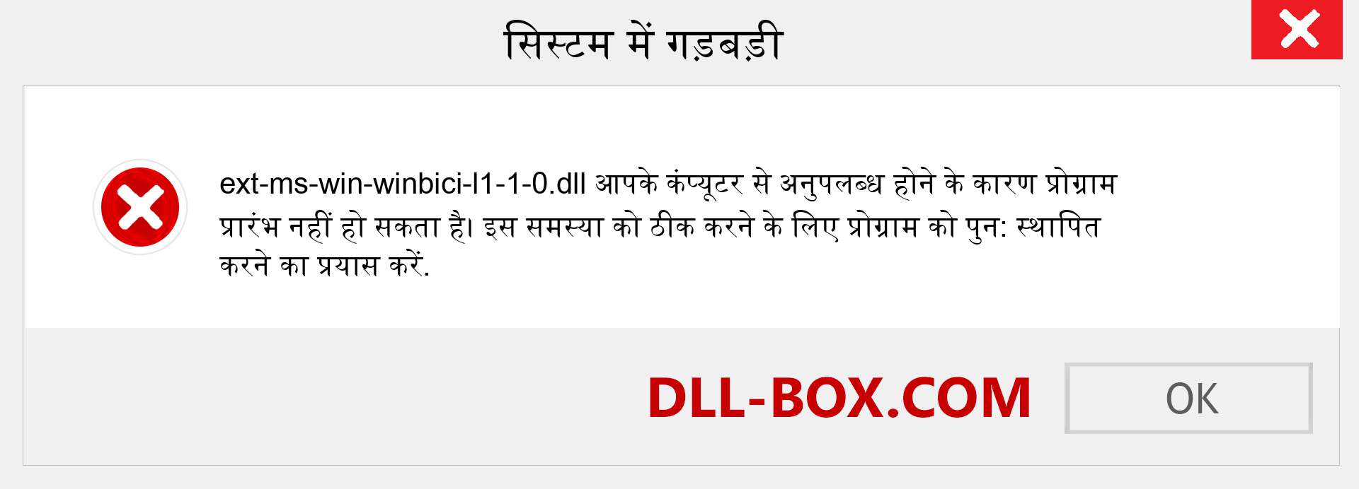 ext-ms-win-winbici-l1-1-0.dll फ़ाइल गुम है?. विंडोज 7, 8, 10 के लिए डाउनलोड करें - विंडोज, फोटो, इमेज पर ext-ms-win-winbici-l1-1-0 dll मिसिंग एरर को ठीक करें